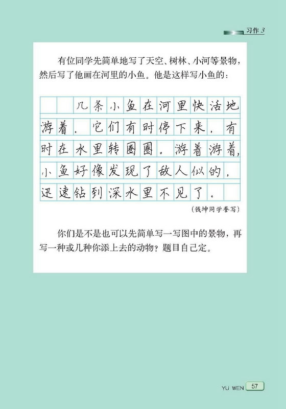 苏教版小学三年级语文上册哪吒闹海第4页