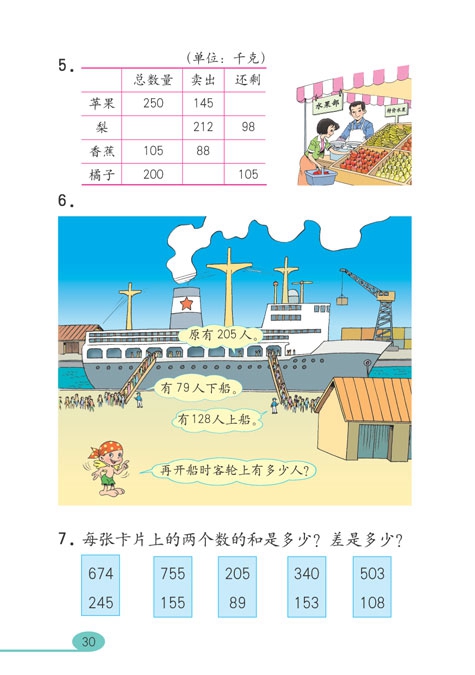 人教版小学三年级数学上册万以内的加法和减法第15页