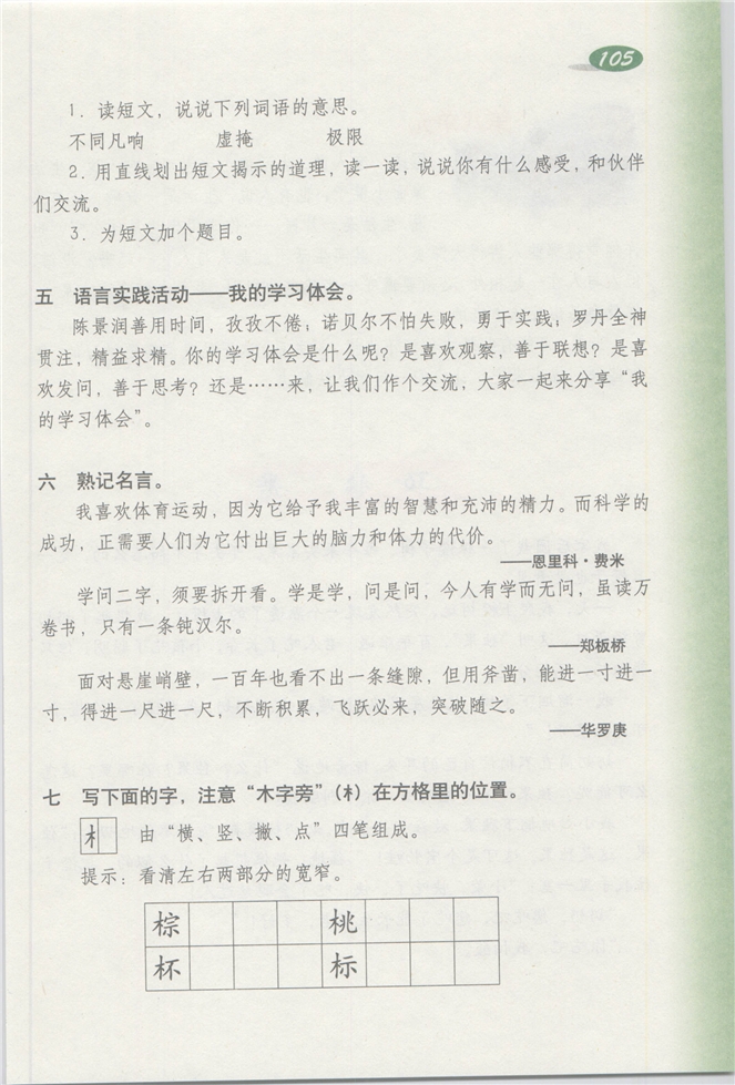 沪教版小学三年级语文下册7 在雨中第118页