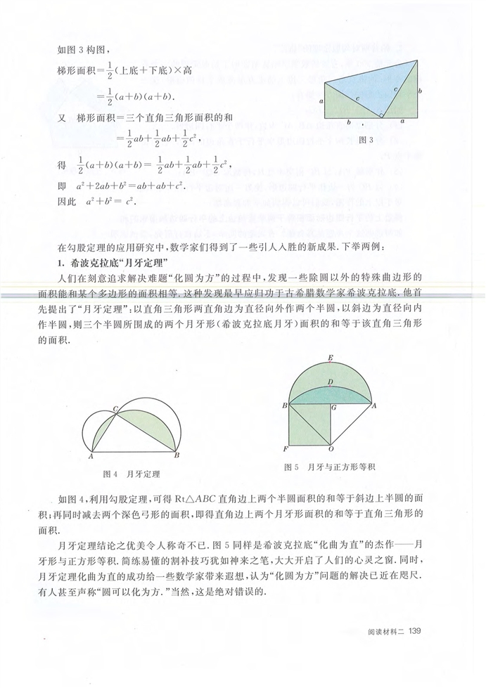 沪教版初中数学初二数学上册阅读材料二 勾股定理万花筒第2页