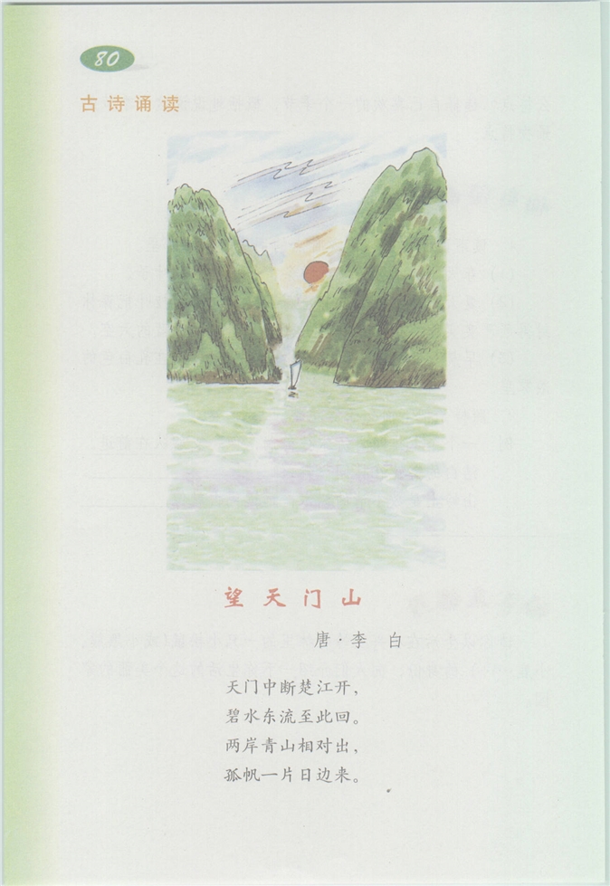 沪教版小学四年级语文上册美丽的小兴安岭第4页
