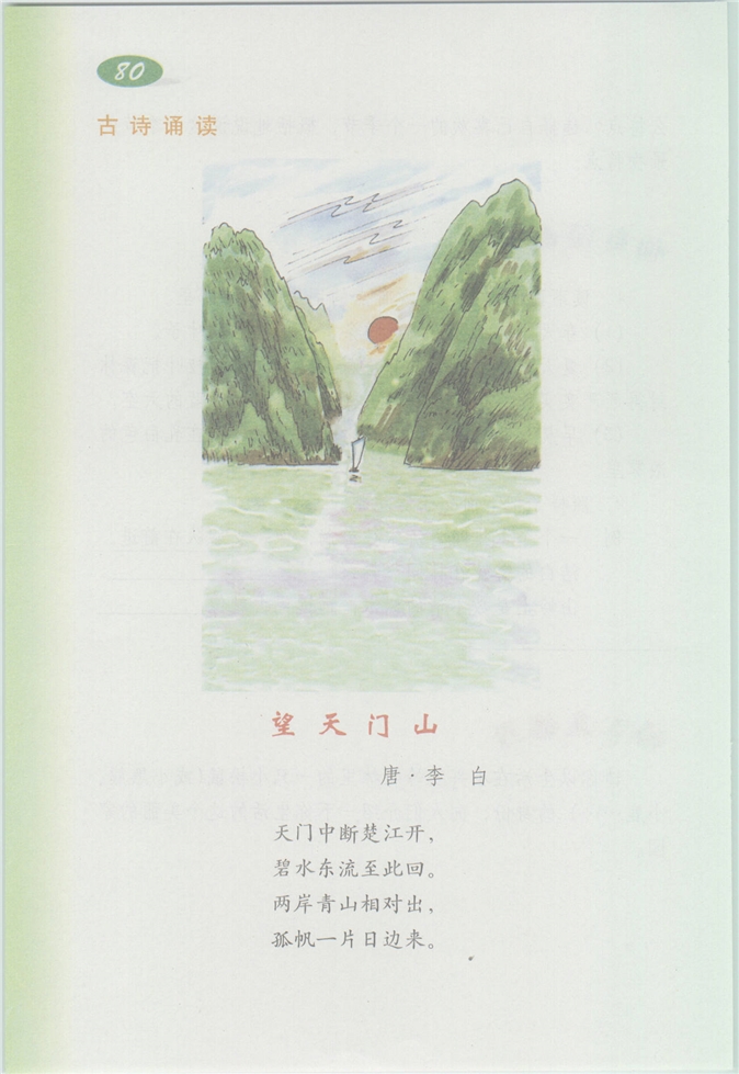 沪教版小学四年级语文上册12 我第140页