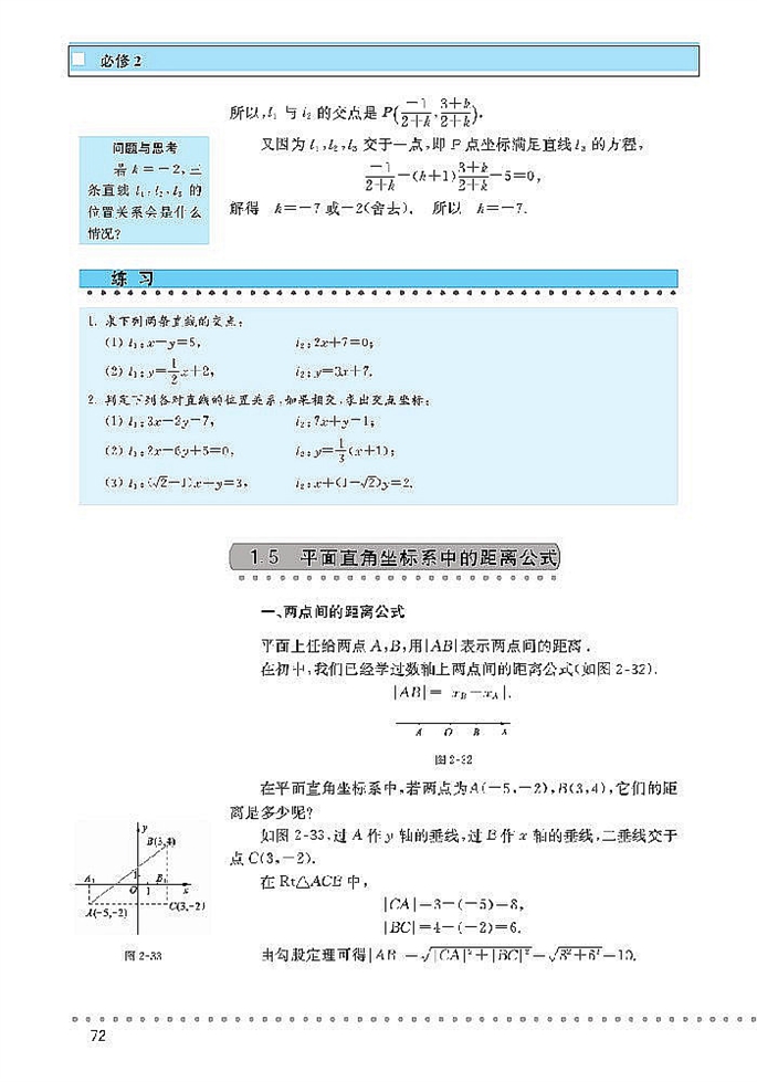 北师大版高中高一数学必修2直线与直线的方程第13页