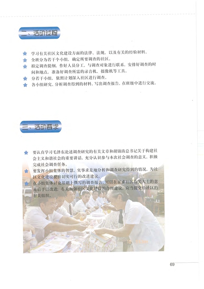 沪教版高中高三政治上册坚持实事求是第7页