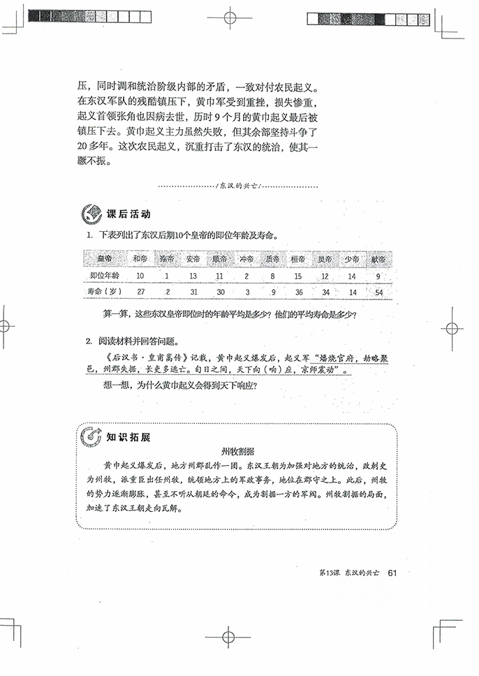 部编版七年级历史上册第13课 东汉的兴亡第3页