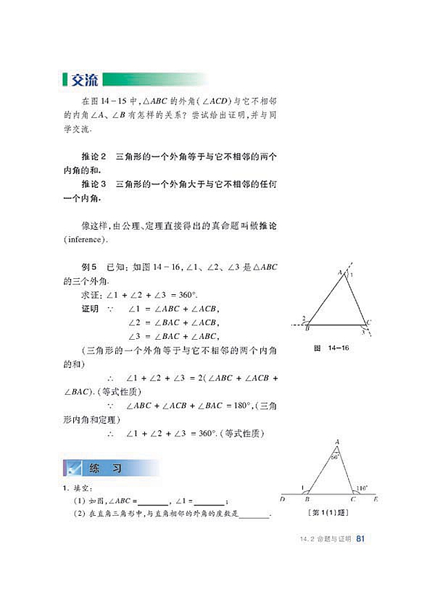 沪科版初中数学初二数学上册命题与证明第7页