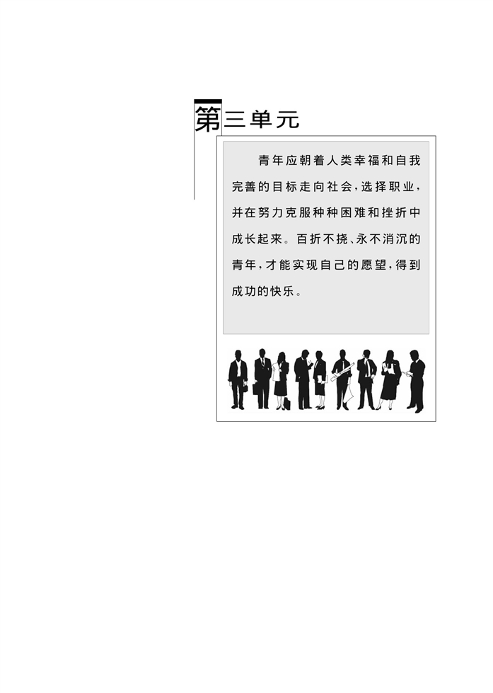 华师大版高中语文高三语文下册（试用本）第三单元第0页