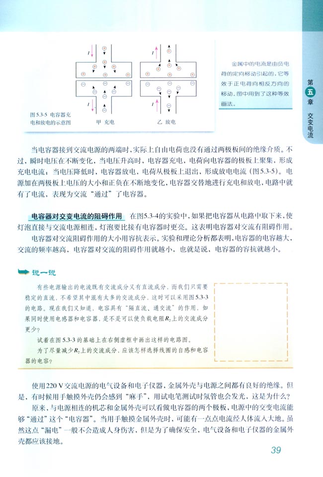 人教版高二物理选修3-2电容器对交变电流的阻碍作用第0页