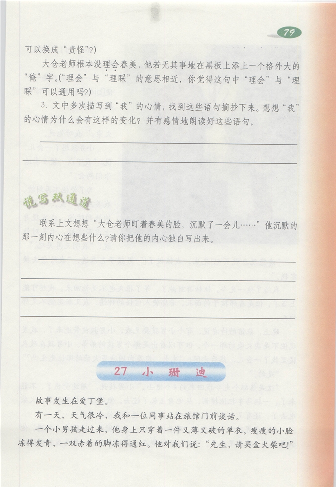沪教版小学四年级语文下册真正的愤怒第59页