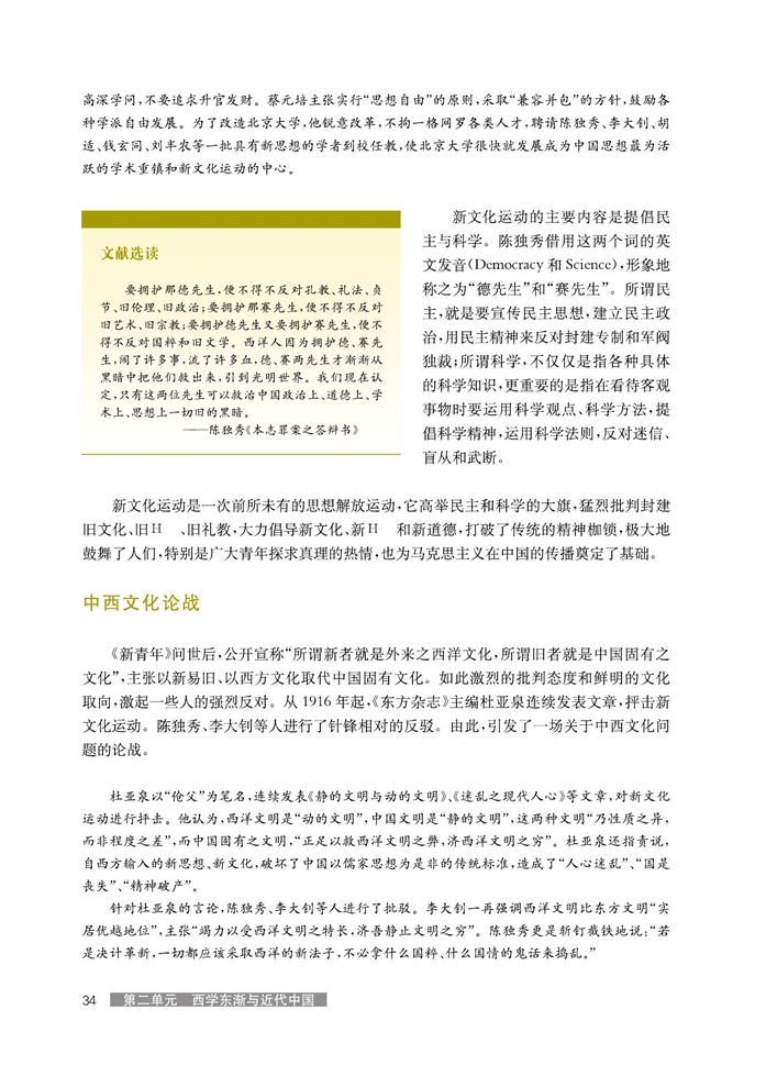 华师大版高中历史高三历史试验本新文化运动的勃兴第1页