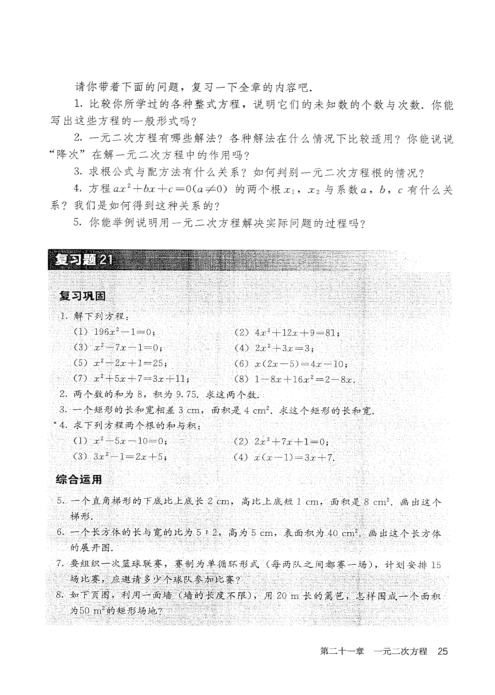 部编版九年级数学上册复习题21第0页