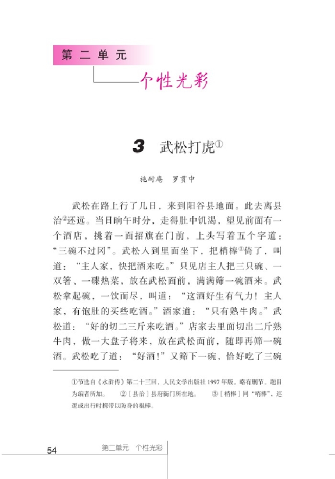 北师大版初中语文初三语文下册个性光彩第0页