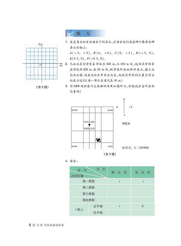 沪科版初中数学初二数学上册平面上点的坐标第3页