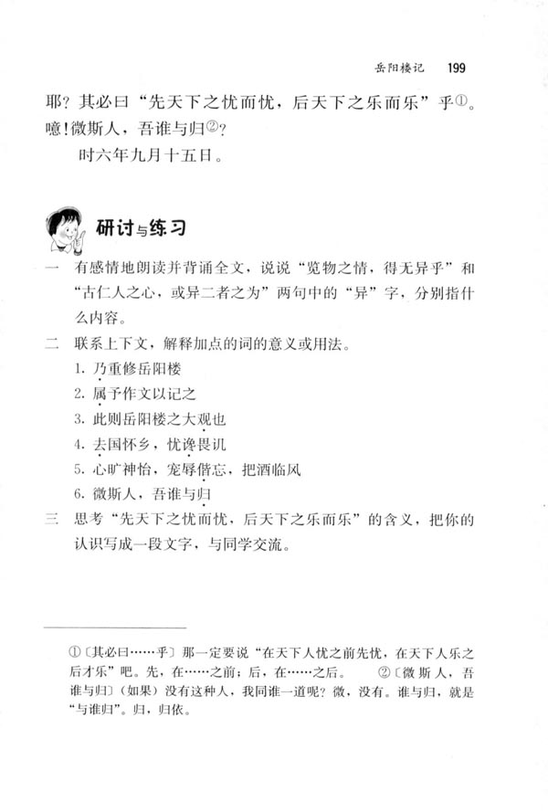 人教版八年级语文下册27　岳阳楼记 范仲淹第4页