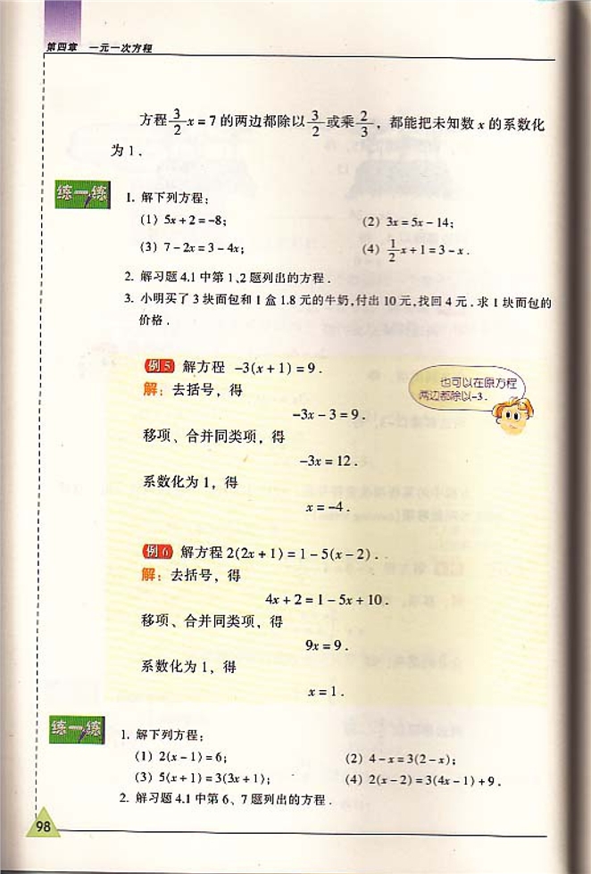 苏科版初中初一数学上册解一元一次方程第3页