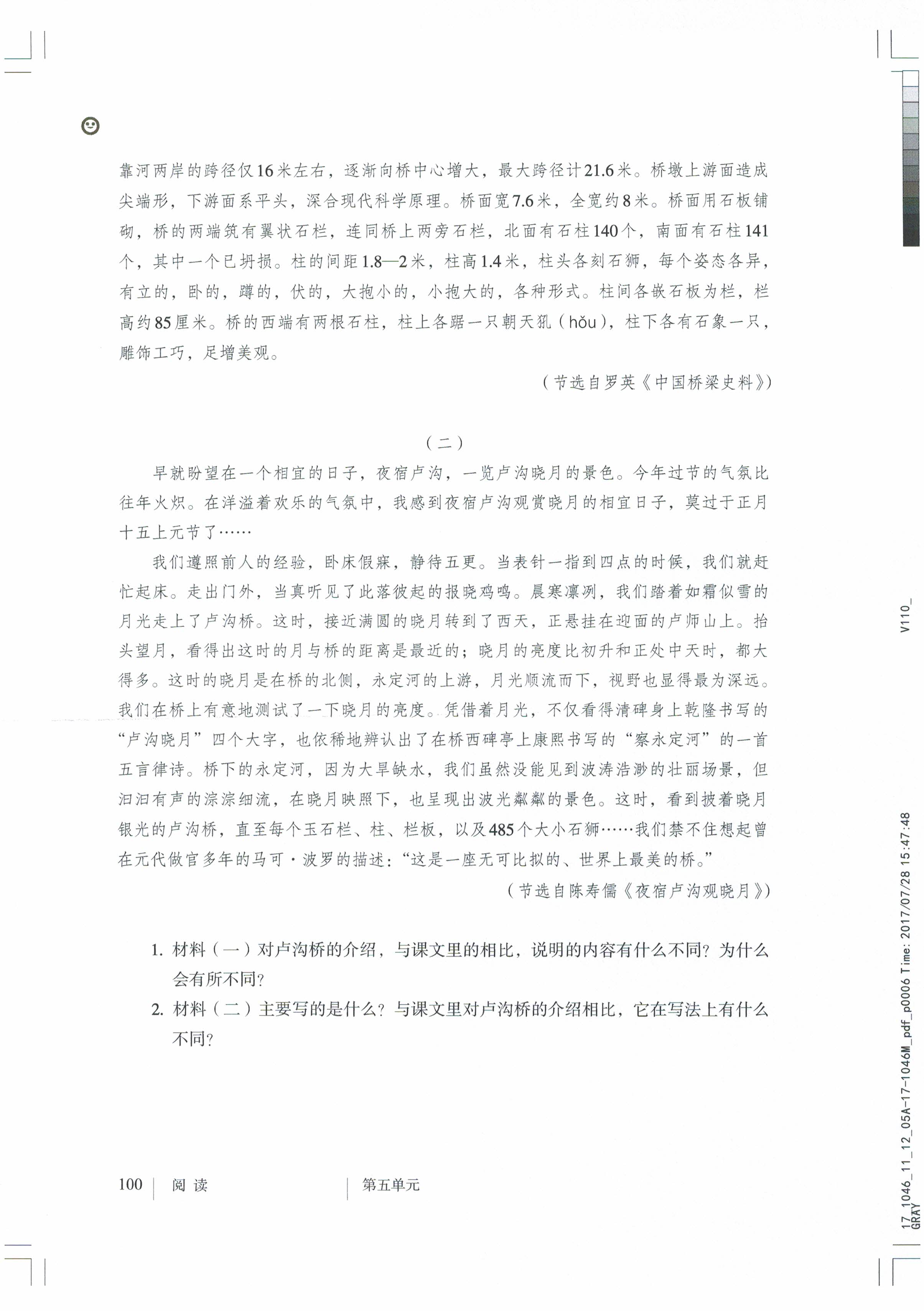 八年级(初二)语文上册教材(2017部编版)17 中国石拱桥/茅以升第4页
