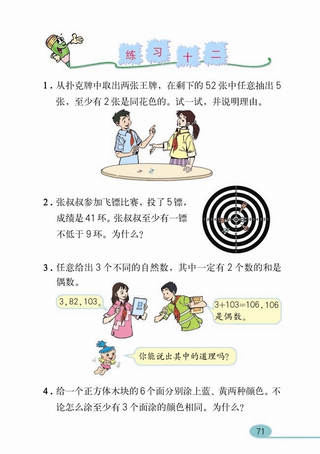 人教版小学六年级数学下册统计第5页