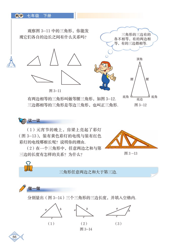 北师大版七年级数学下册1 认识三角形第4页