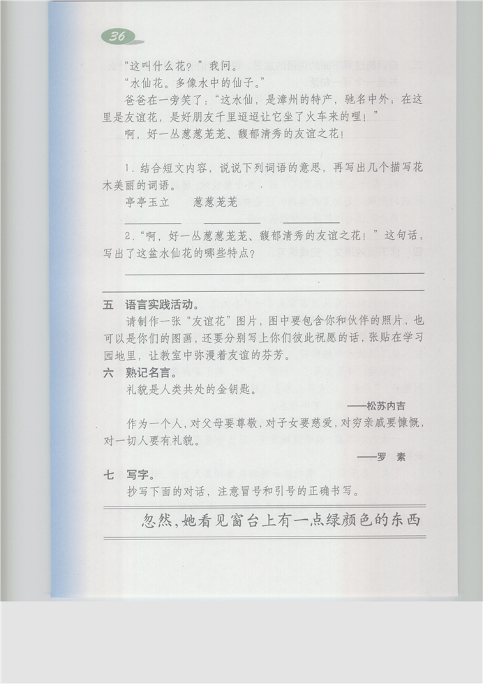 沪教版小学五年级语文上册综合练习2第2页