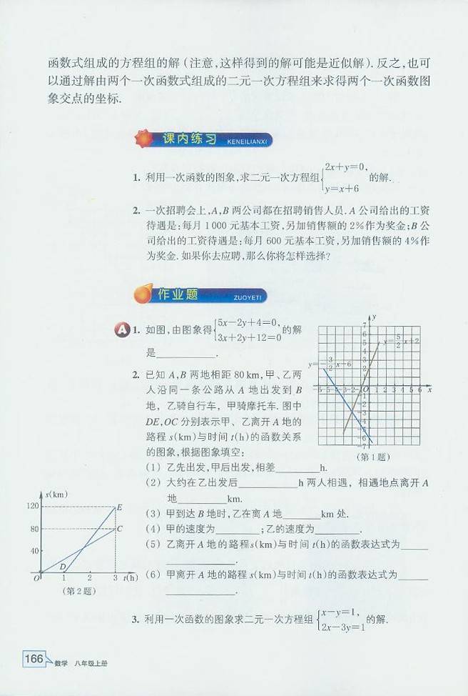 浙教版初中数学初二数学上册一次函数的简单应用第5页