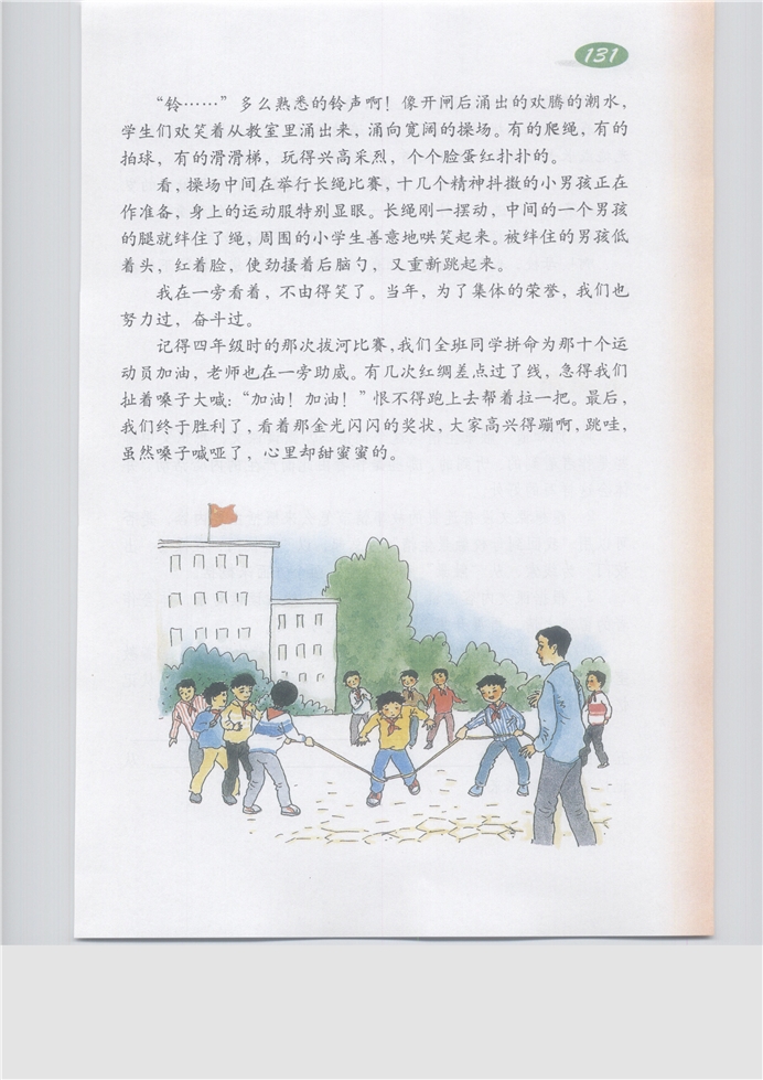 沪教版小学五年级语文下册母校第2页