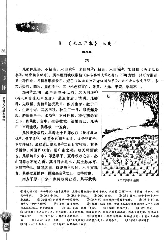 高三语文中国文化经典研读8　《天工开物》两则第0页