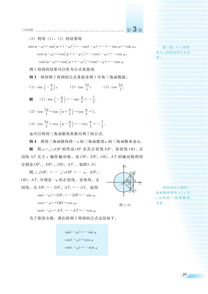 湘教版高中高一数学必修二任意角的三角函数第10页