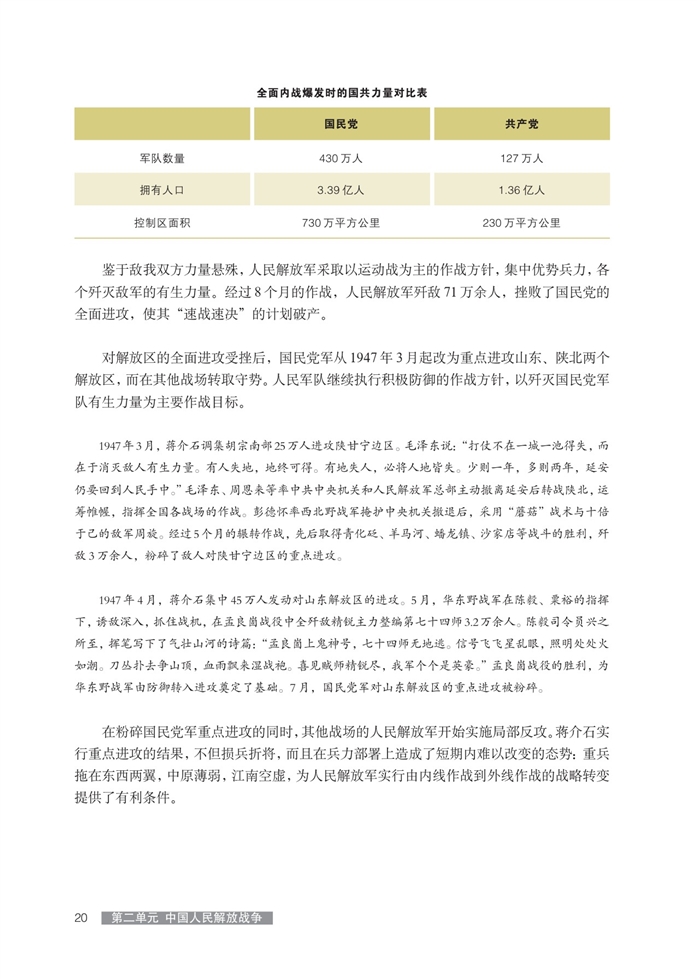 华师大版高中历史高三历史第六分册民主和独裁的较量第3页