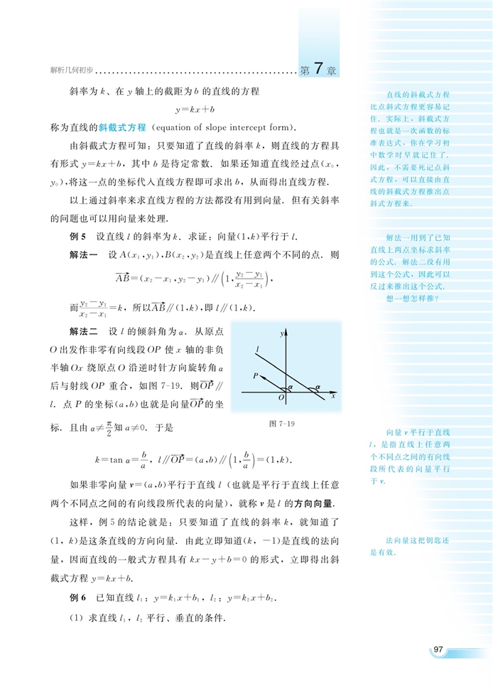 湘教版高中高二数学必修三直线的方程第22页