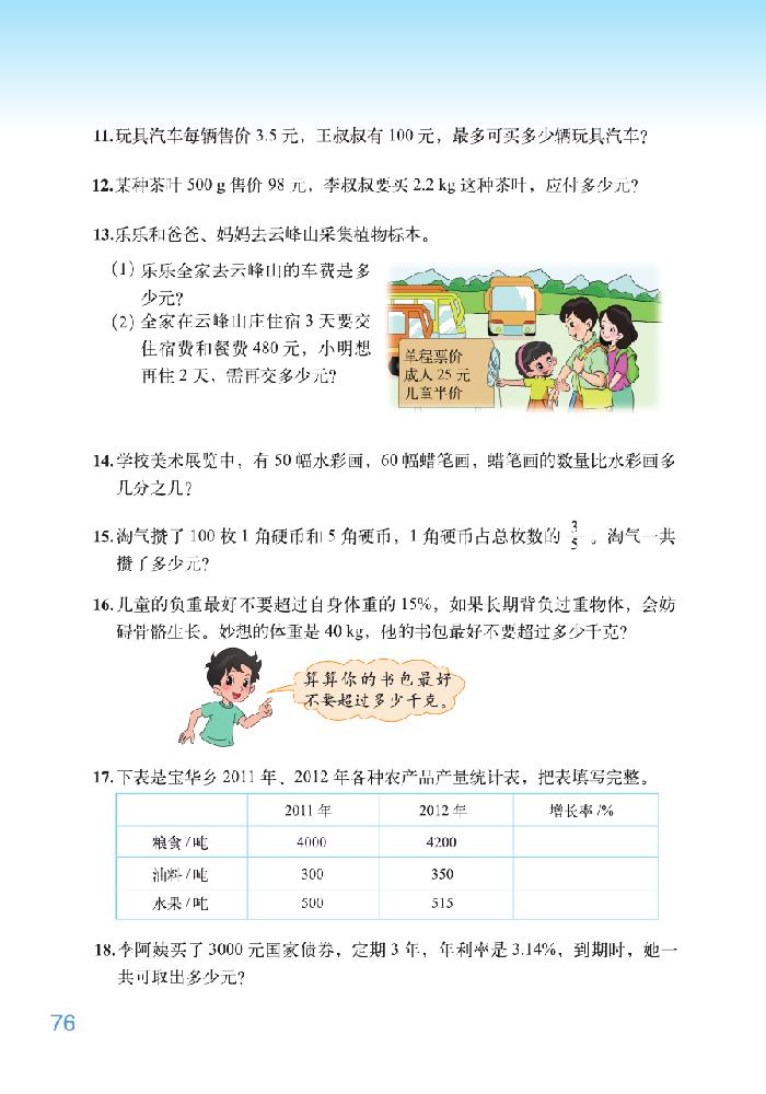 北师大版六年级数学下册总复习第13页