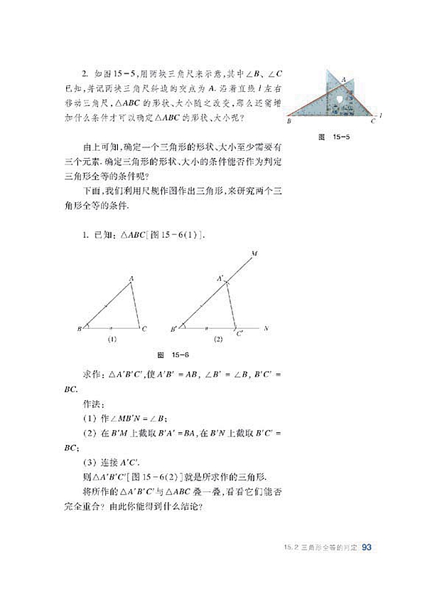 沪科版初中数学初二数学上册全等三角形的判定第4页