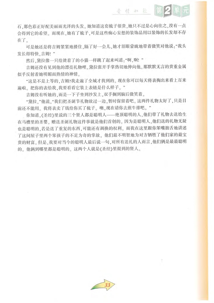 沪教版初中初三语文上册贤人的礼物第3页