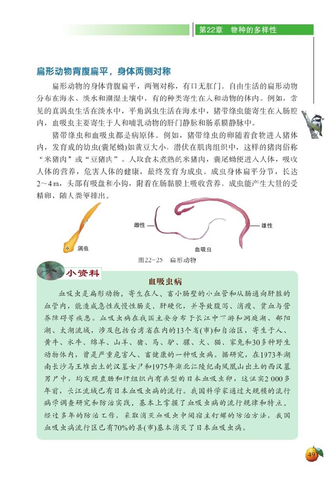 北师大版初中生物初二生物下册动物的主要类群第4页