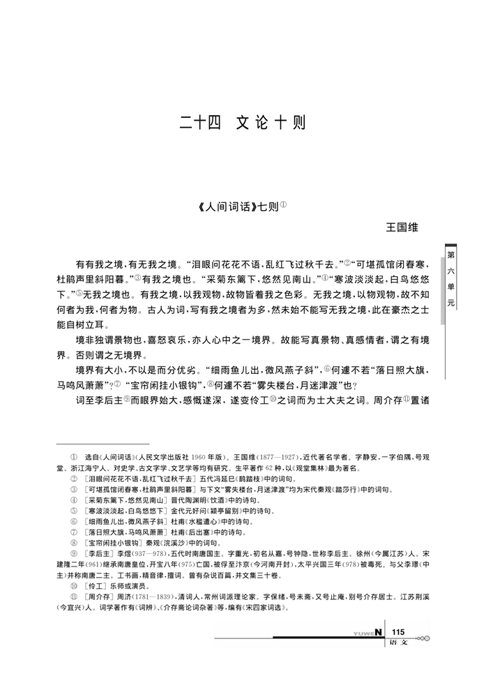 华师大版高中语文高三语文下册（试用本）文论十则第0页