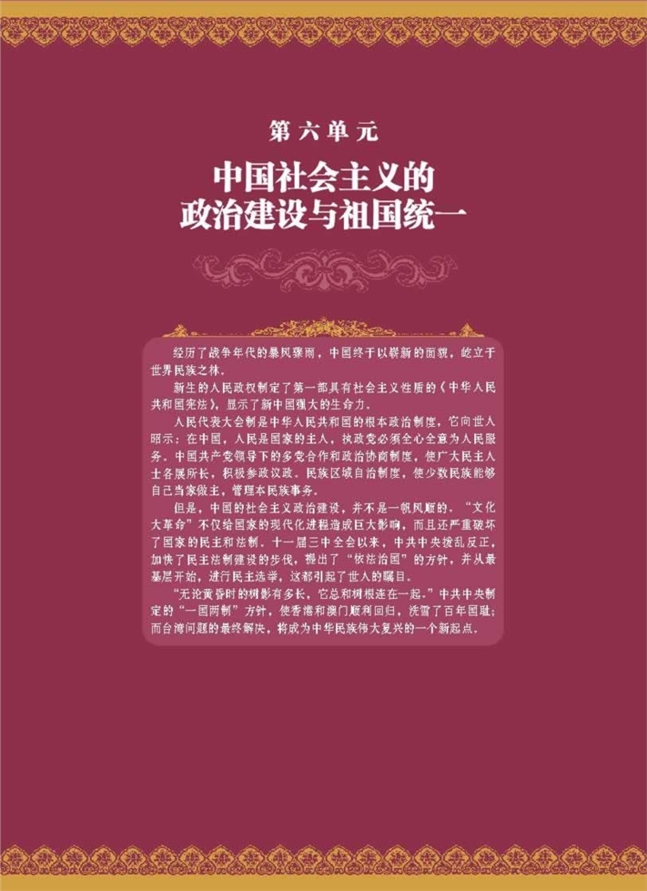 岳麓版高中高一历史必修1中国社会主义的政治制…第0页
