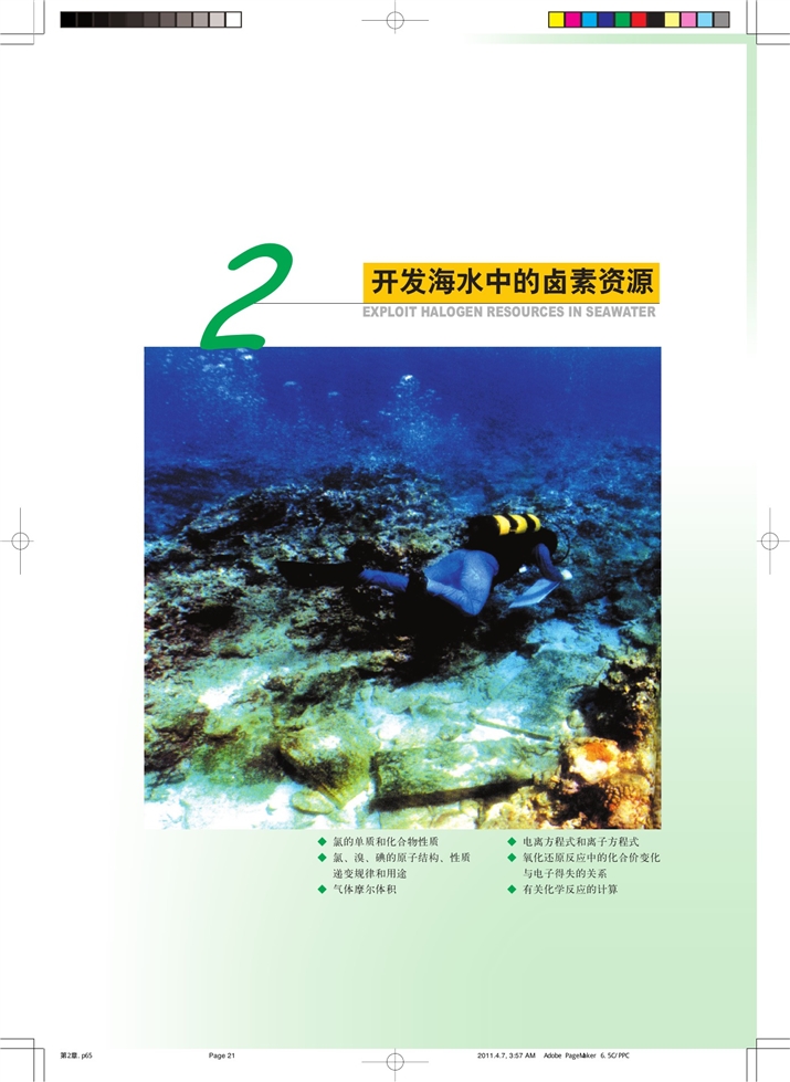 沪科版高中化学高一化学试验版开发海水中的卤素资源第0页