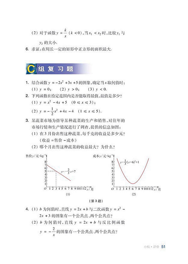 沪科版初中数学初三数学上册复习题第10页