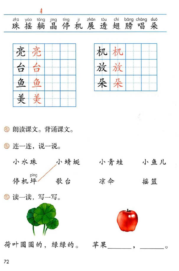 部编版一年级语文下册目录13 荷叶圆圆第2页