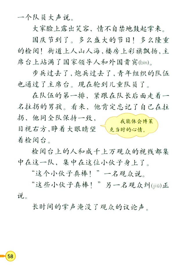 人教版三年级语文下册14.检阅第2页