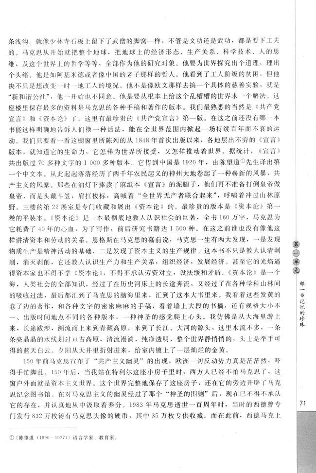 高三语文中国现代诗歌散文欣赏特利尔的幽灵   梁衡第1页