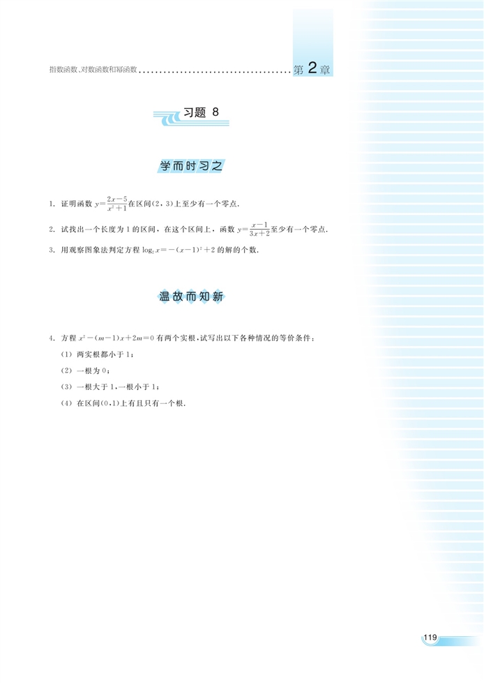 湘教版高中高一数学必修一函数与方程第3页