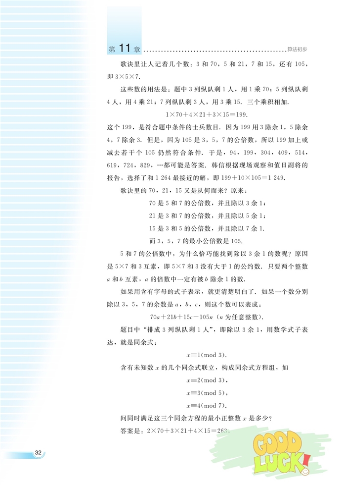 湘教版高中高三数学必修五算法案例第6页