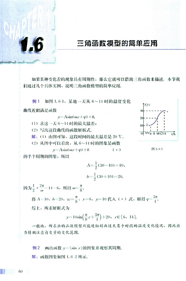 人教版高二数学必修四(2004A版)1.6 三角函数模型的简单应用第0页