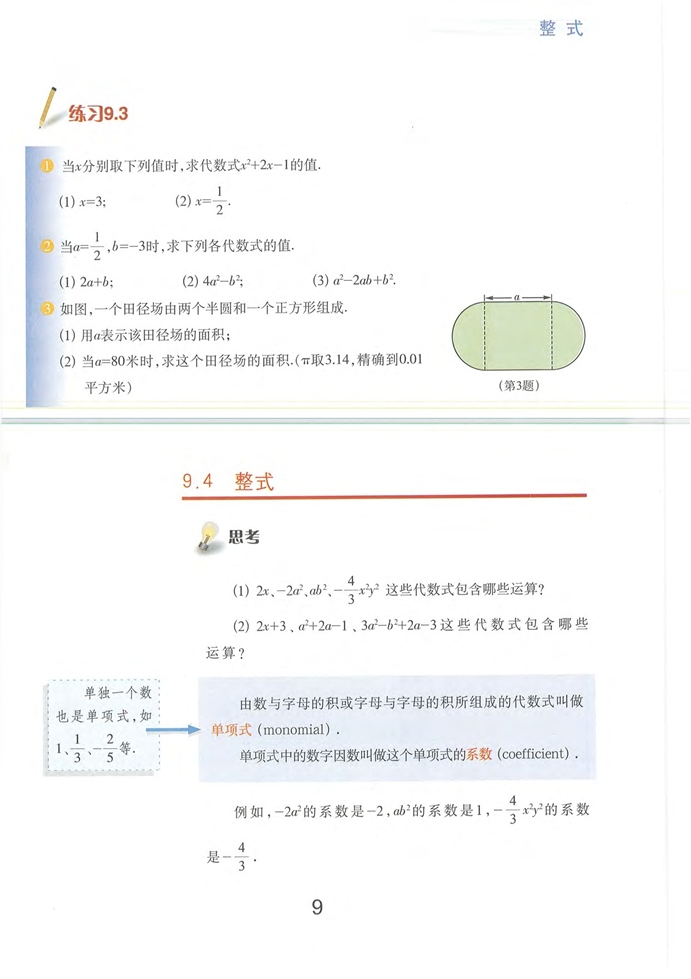 沪教版初中数学初一数学上册整式的概念第7页