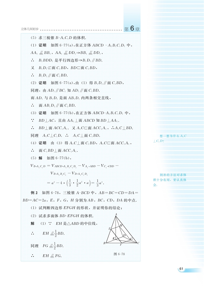 湘教版高中高二数学必修三空间的直线与平面第34页