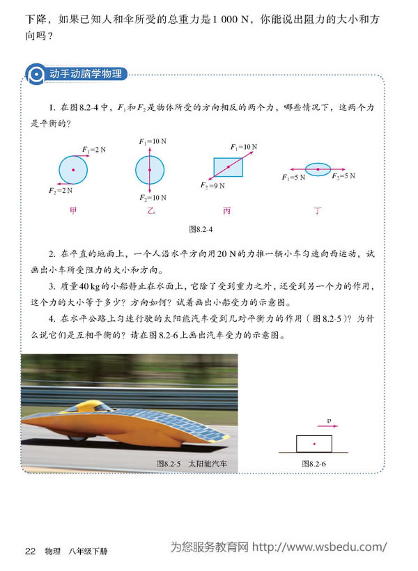 2012部编版八年级物理下册二力平衡条件的应用第0页