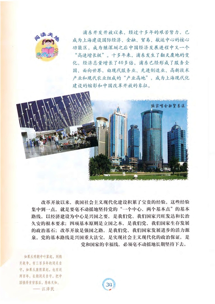 沪教版初中初三政治上册全面建设小康社会第1页