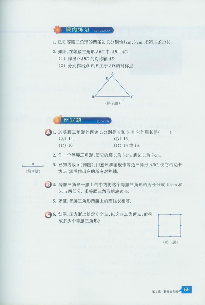 浙教版初中数学初二数学上册图形的轴对称第7页