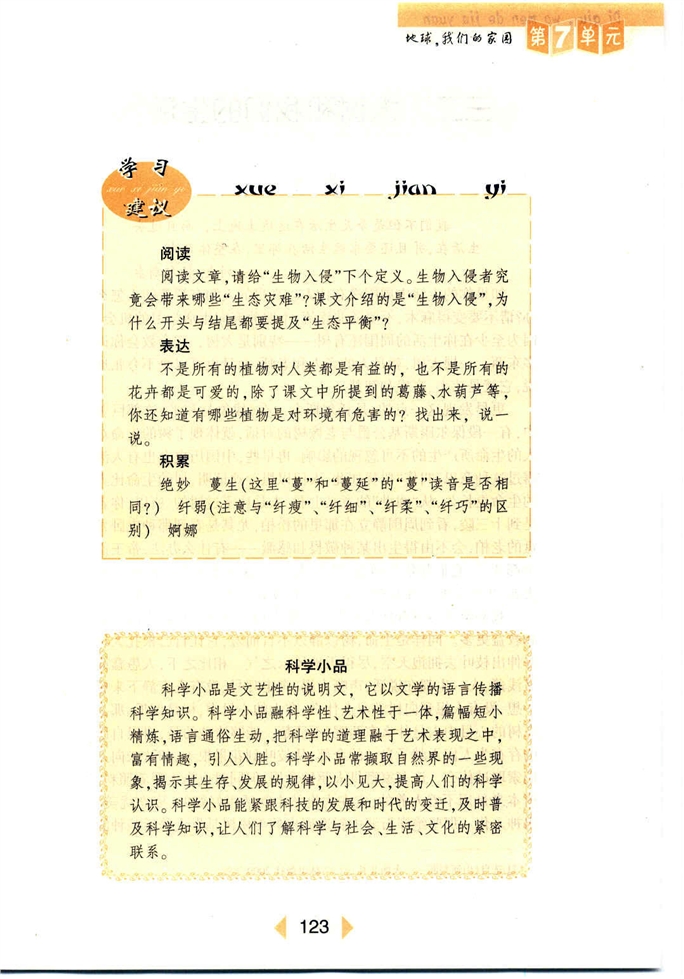 沪教版初中初一语文上册警惕生物入侵第2页