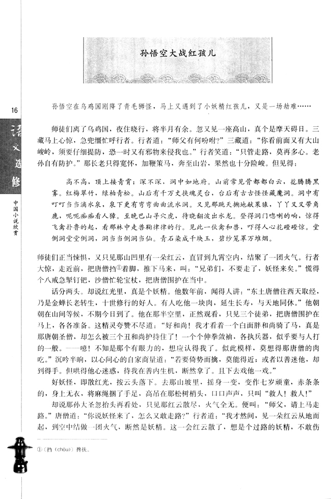 高三语文中国小说欣赏3. 《西游记》第1页